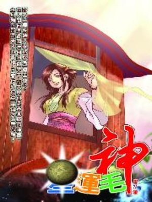 cover image of 星運毛神07